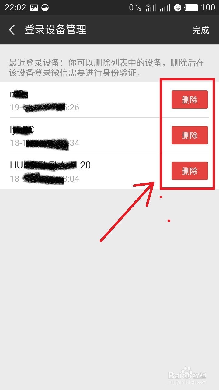微信这个不设置删除，别人能随意登录你的微信