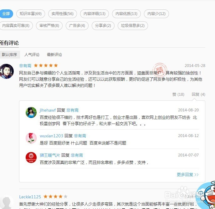 怎么知道各个网站的好评率及口碑