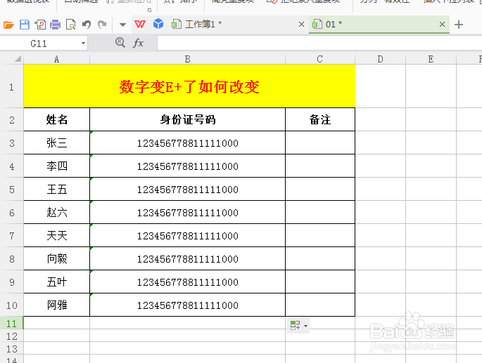 Excel表格中数字变E+了,怎么办
