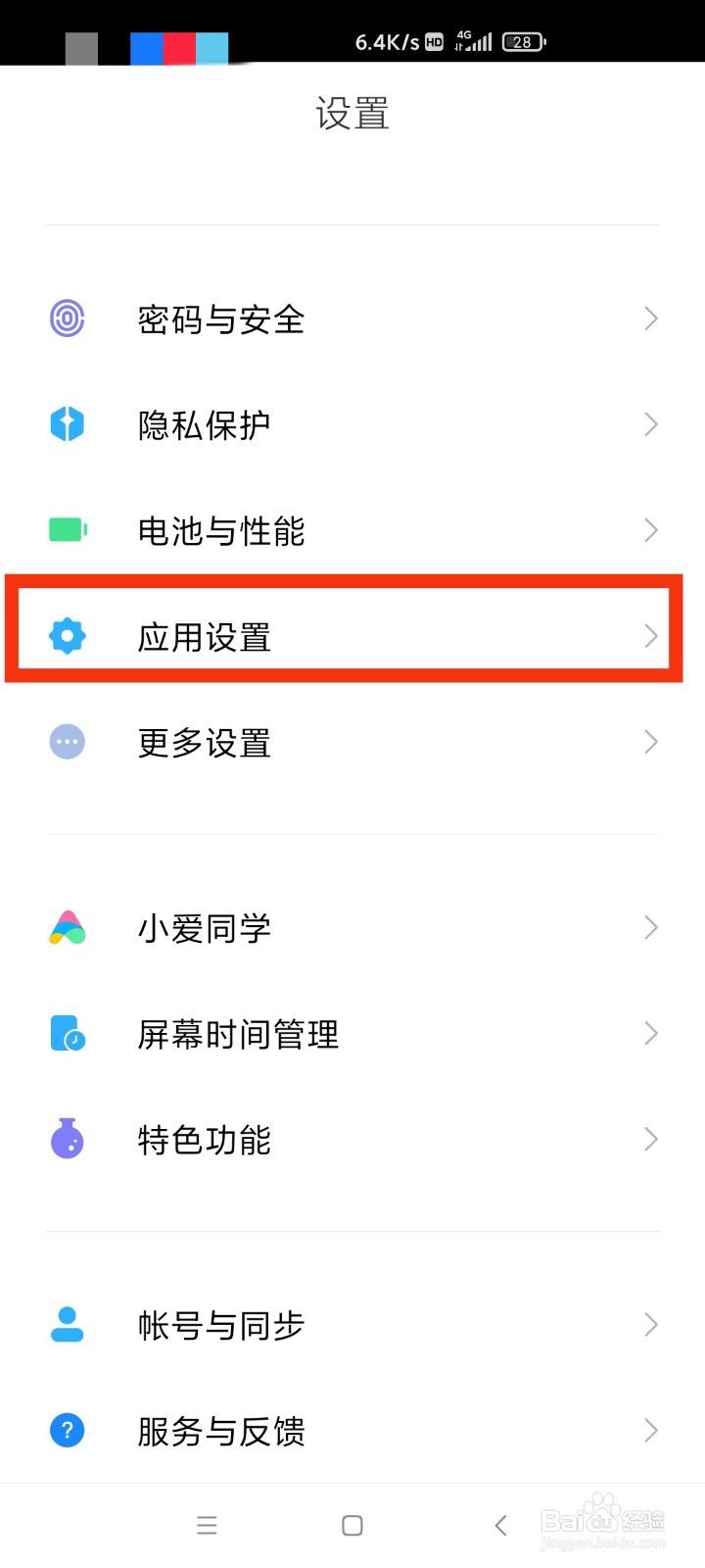 MIUI12如何开启应用锁
