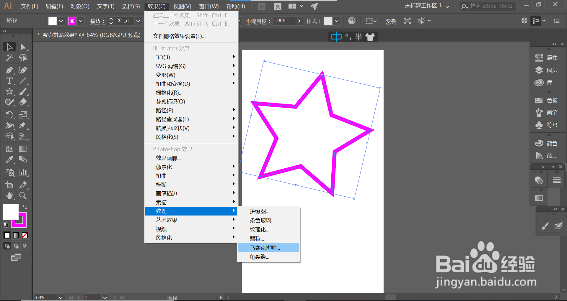 如何利用AI添加马赛克拼贴效果?