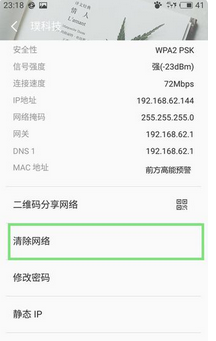 wifi显示已保存 但是不能连接