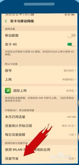 手机1G等于多少MB如何设置手机流量节省