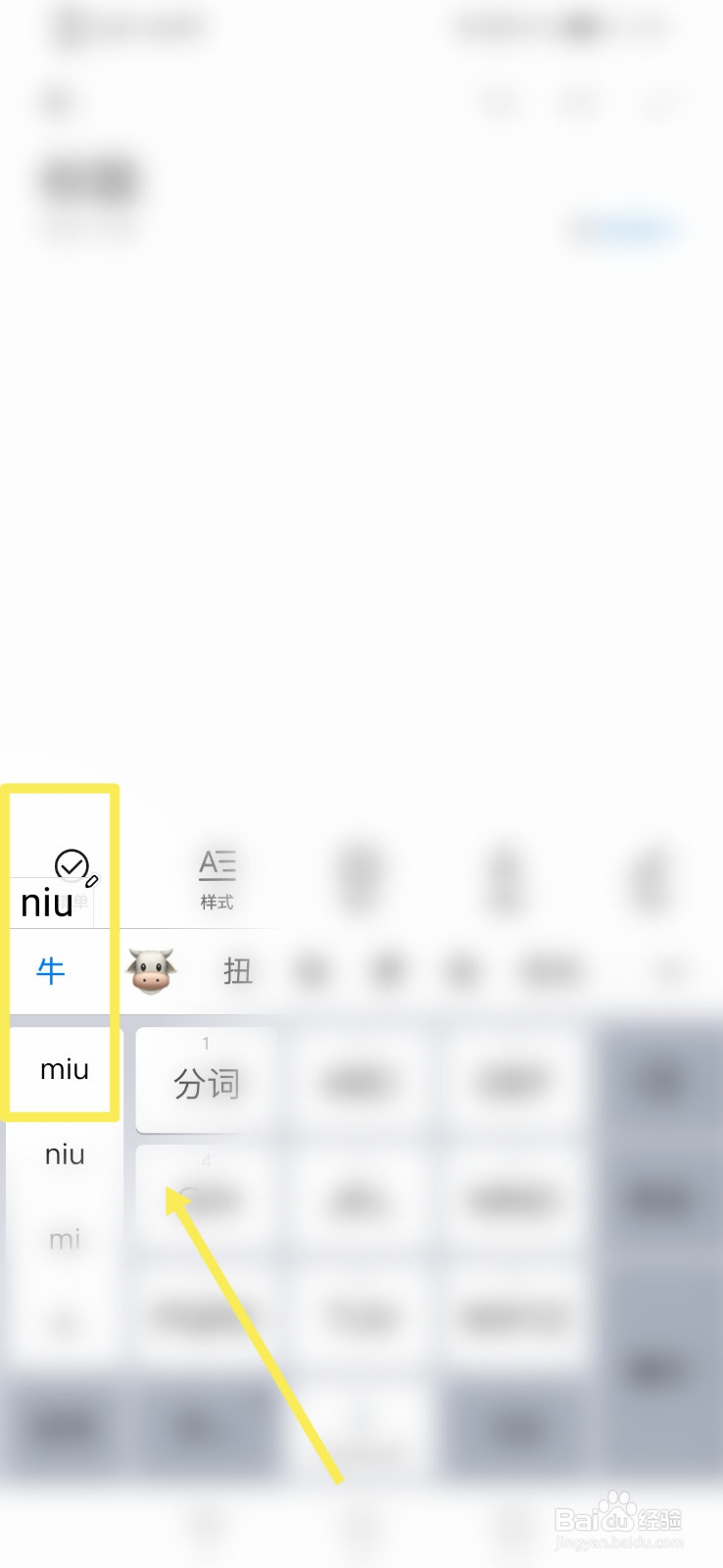 用手机怎么打出四个牛字