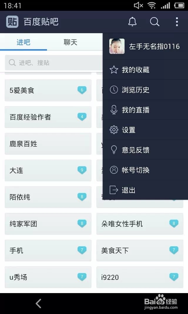 社交软件大全【9】手机贴吧客户端怎么发起直播