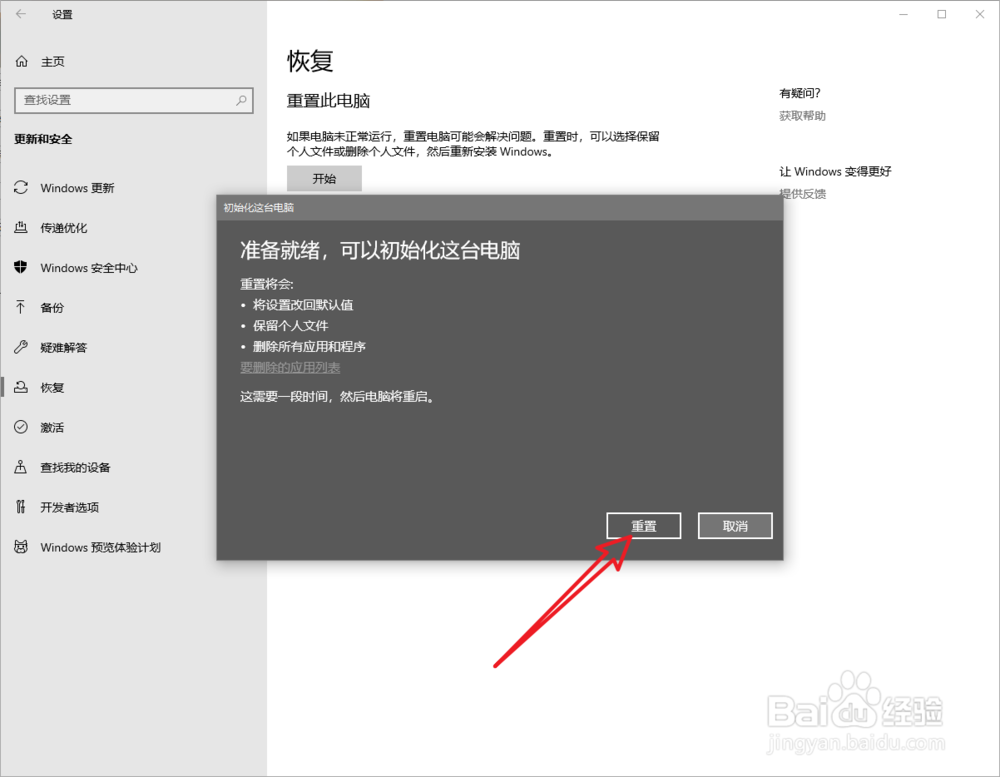 win10系统怎么还原