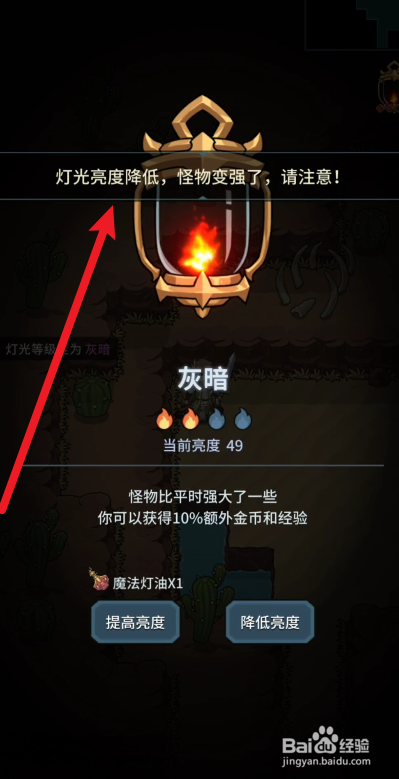 提灯与地下城如何降低亮度