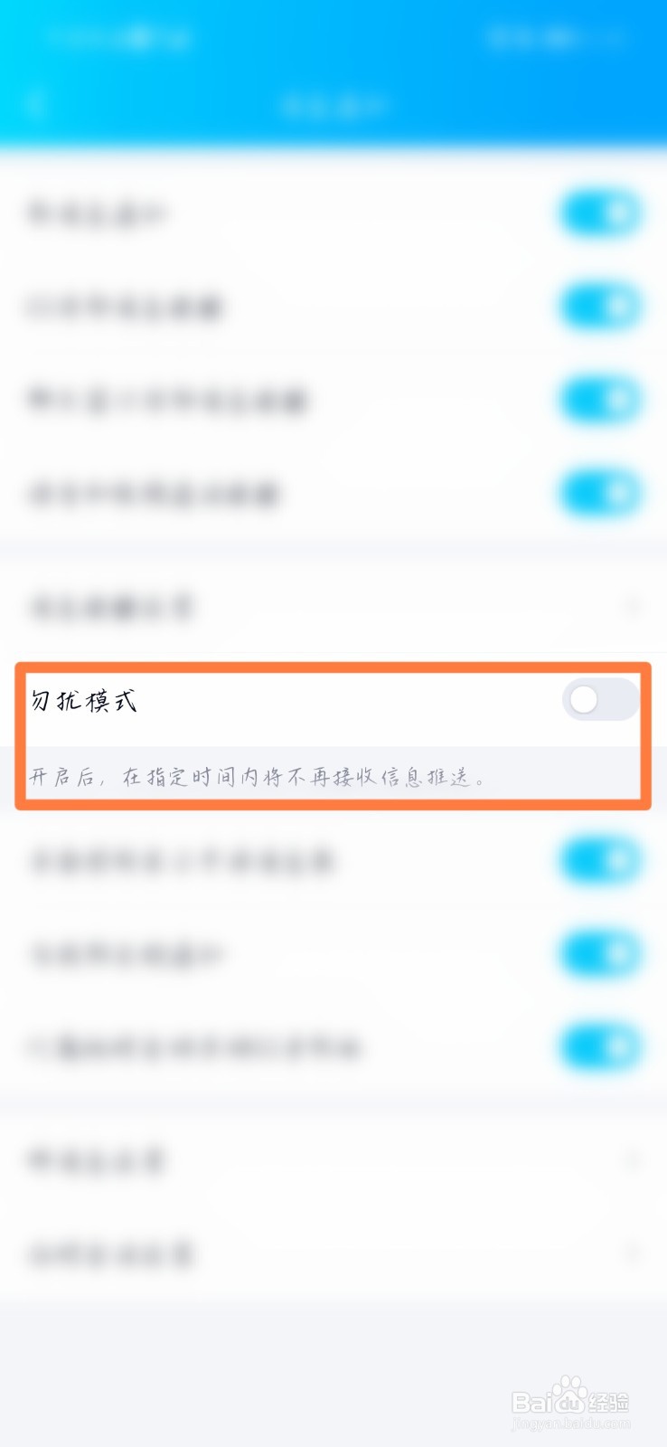 QQ勿扰模式在哪里设置？