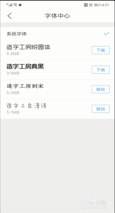 QQ浏览器进行设置字体的操作