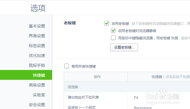 如何设置老板键 轻松隐藏网页