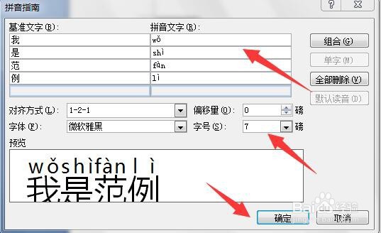 word文档怎么加拼音