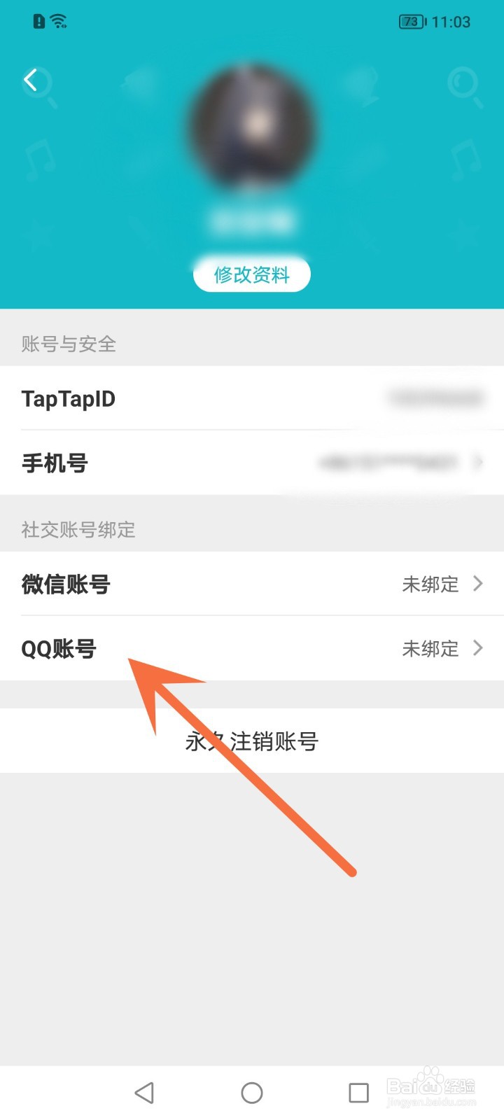 taptap怎么绑定qq账号