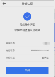 百家号如何进行实名认证