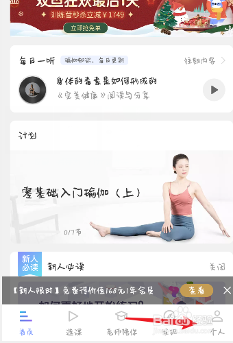 每日瑜伽怎么绑定账号
