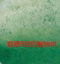 翡翠的鉴别方法?