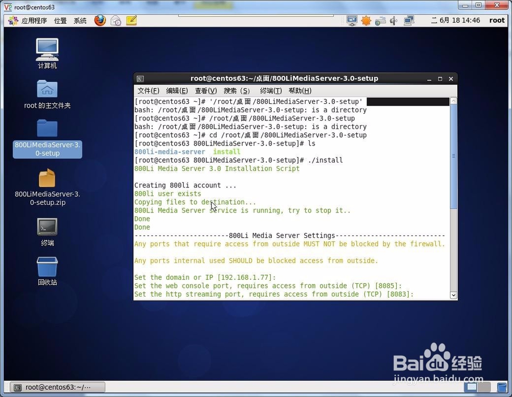 如何在Linux下搭建配置流媒体服务器系统