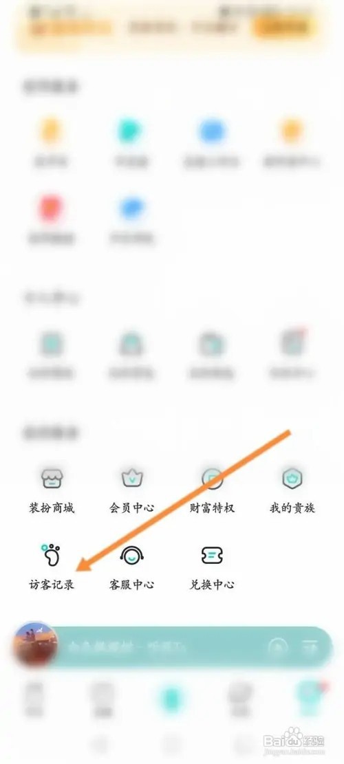 Sure手机APP里面怎么查看访客记录