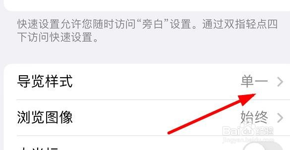 iPhone如何设置旁白的导览样式