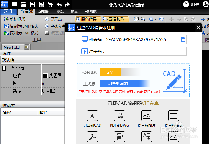 CAD图纸不能编辑怎么办