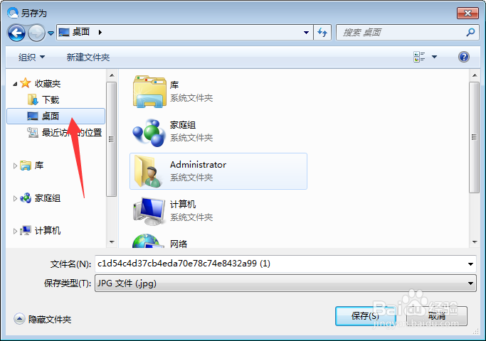 如何更换桌面？