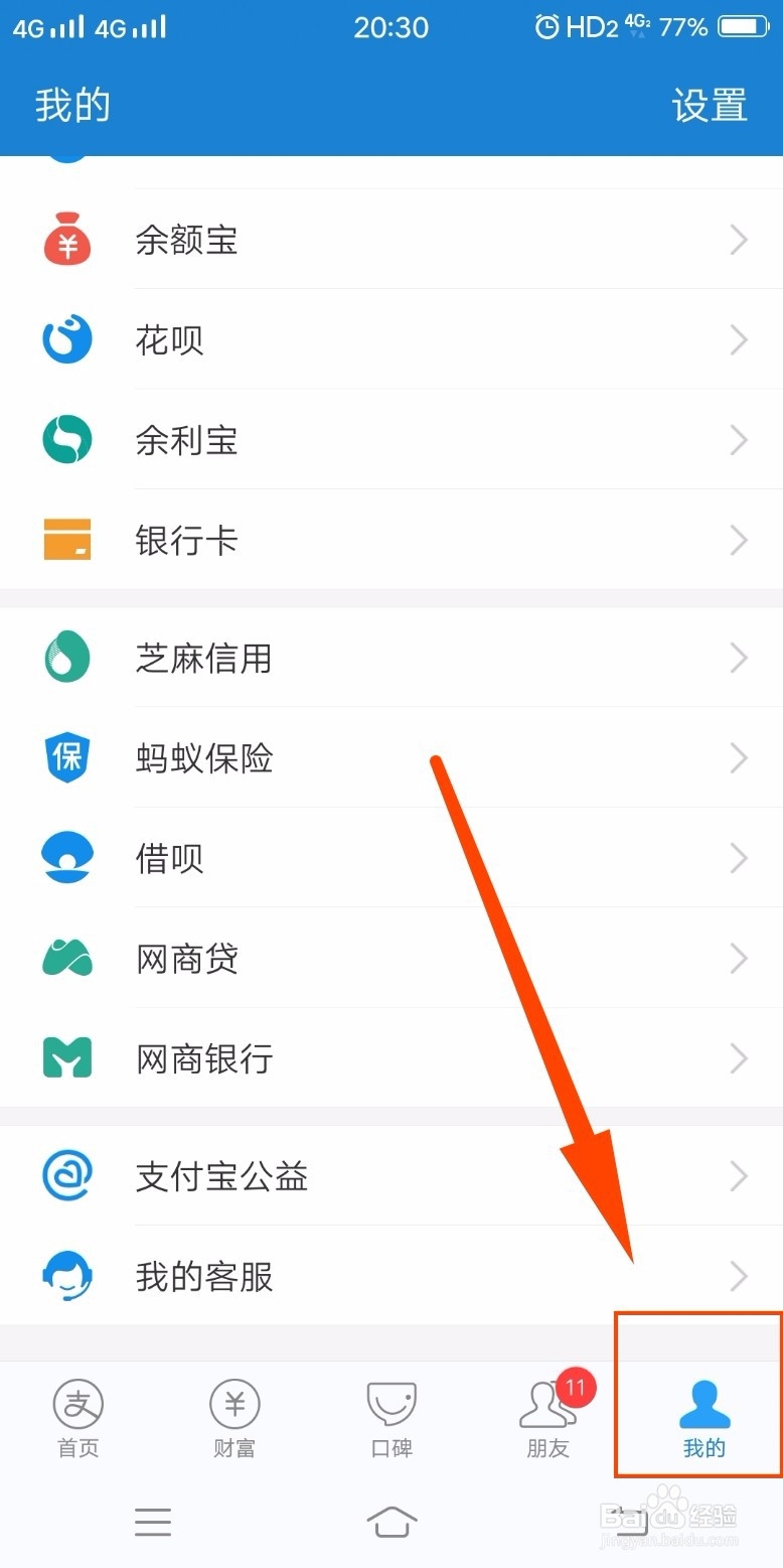 支付宝如何删除绑定的银行卡