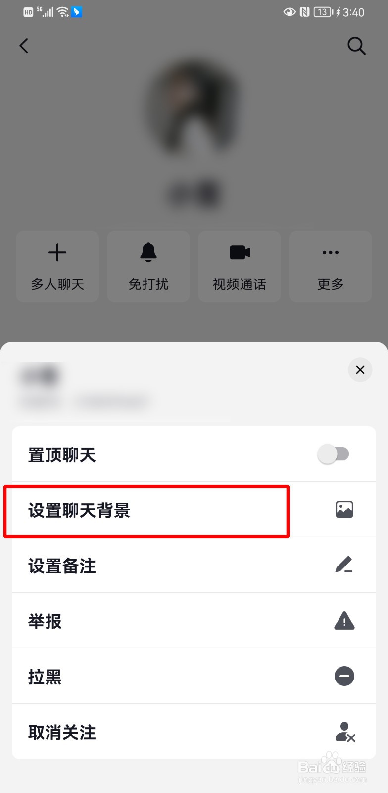 抖音聊天背景怎么设置图片