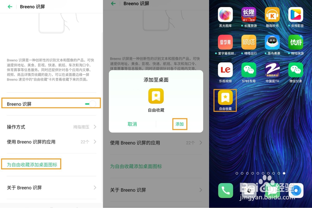 OPPO K5如何使用自由收藏功能