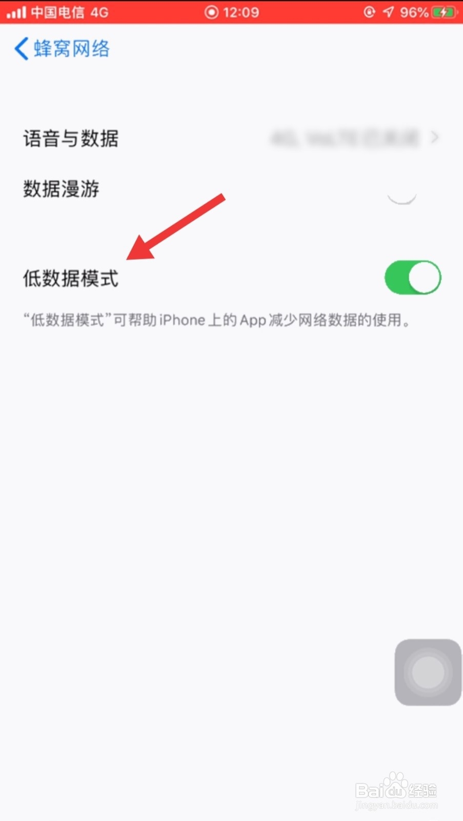 热点低数据模式怎么关闭