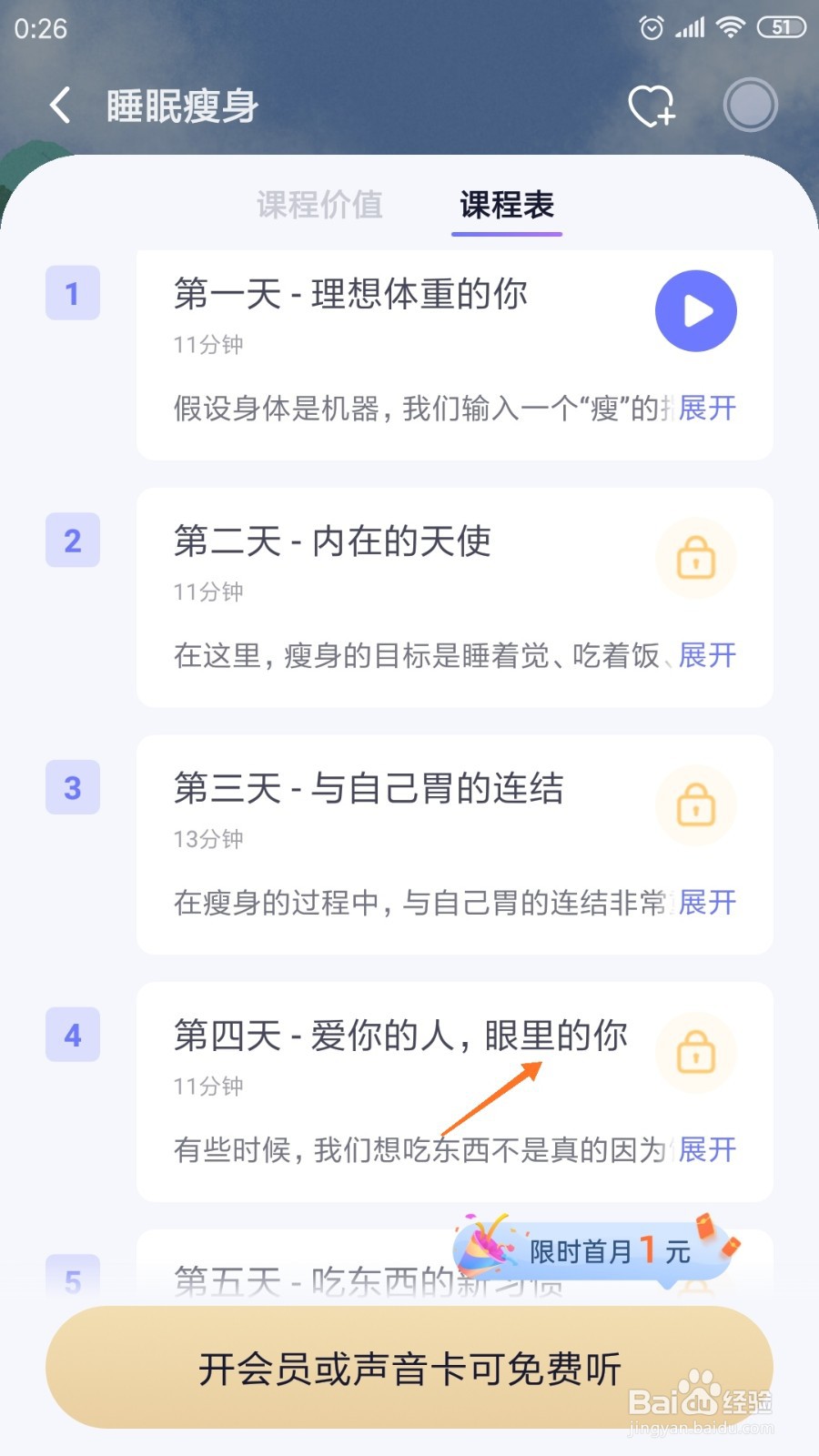 小睡眠中如何查看眼里的你