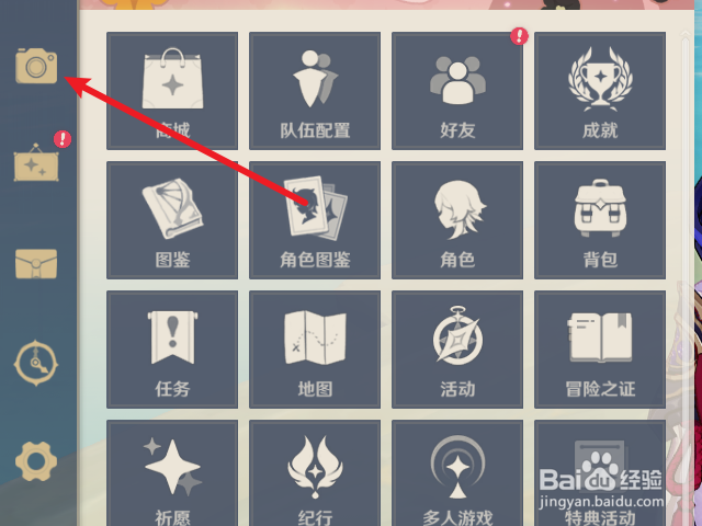 原神怎么设置角色拍照姿势