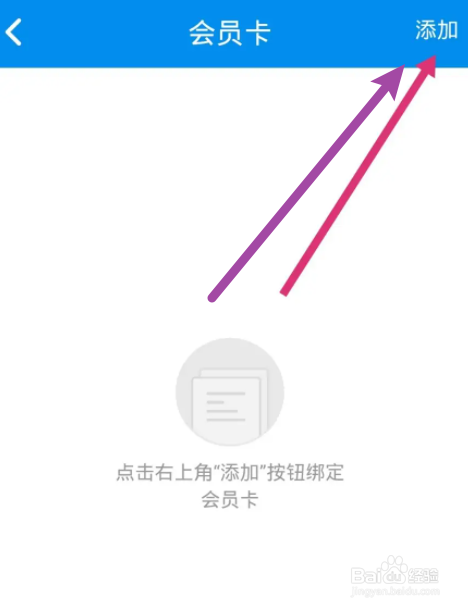 北京一卡通软件中怎么添加会员卡