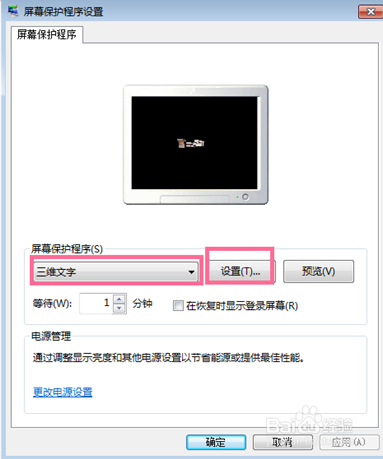win7怎么设置屏保时间