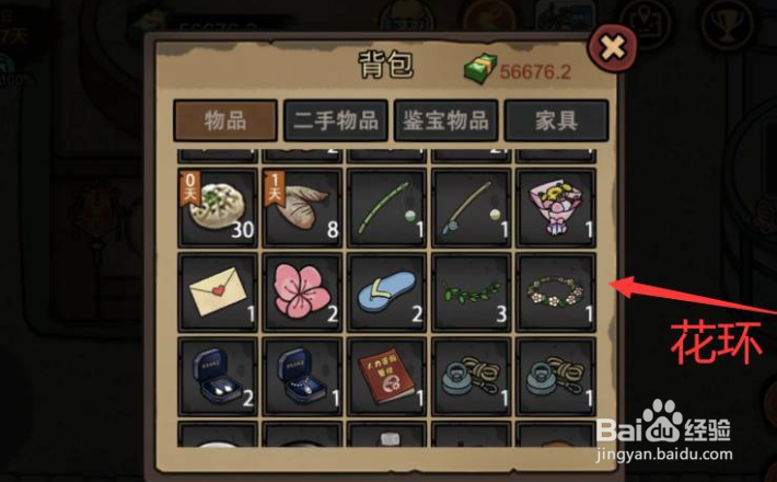 打工生活模拟器怎么编花环