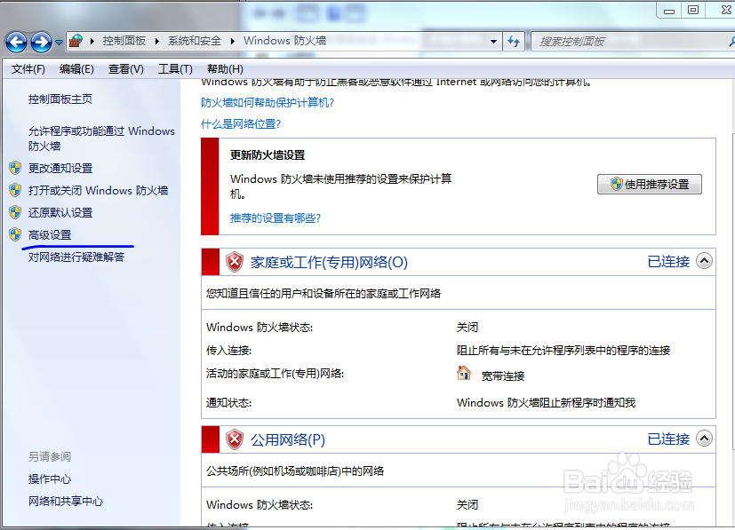 怎样关闭防火墙呢