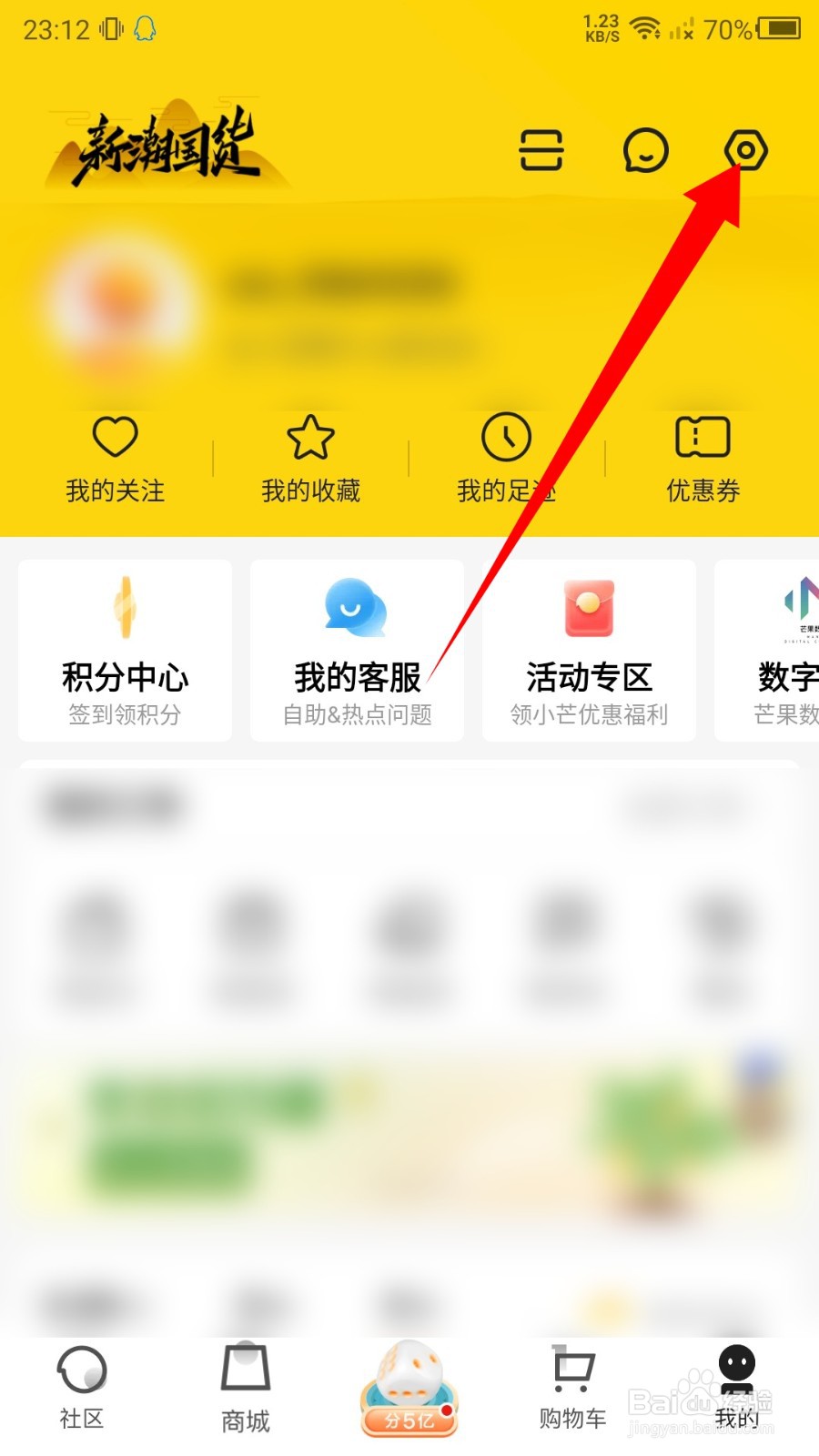 小芒app怎么注销账号