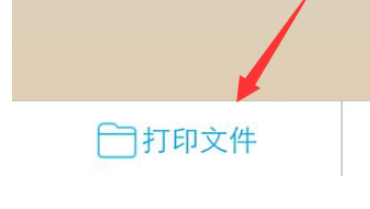 iphone手机如何连打印机