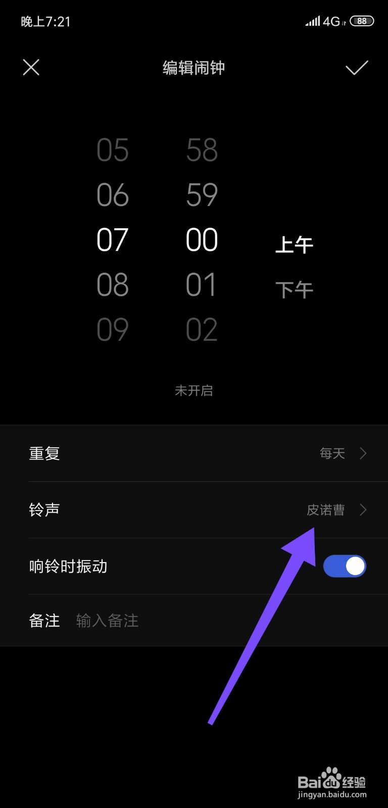 怎么在手机上设置闹铃