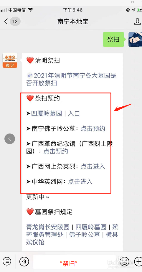 南宁清明扫墓怎么预约