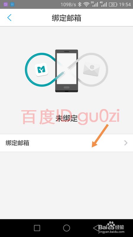 网商银行增强安全性方法1绑定邮箱