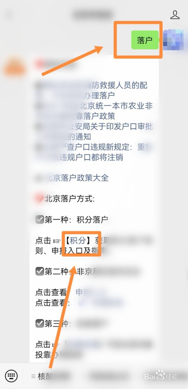 北京户口积分落户政策怎么算分-百度经验
