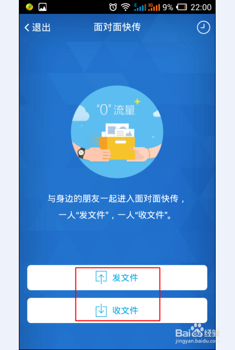 手机qq面对面快传怎么接收文件