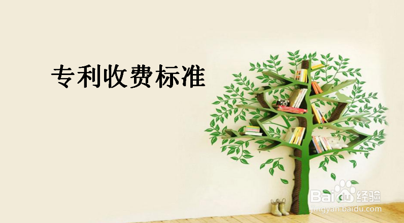 河北专利申请流程及费用是多少?