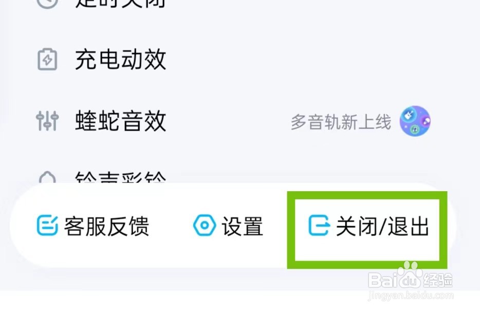 怎样退出酷狗音乐