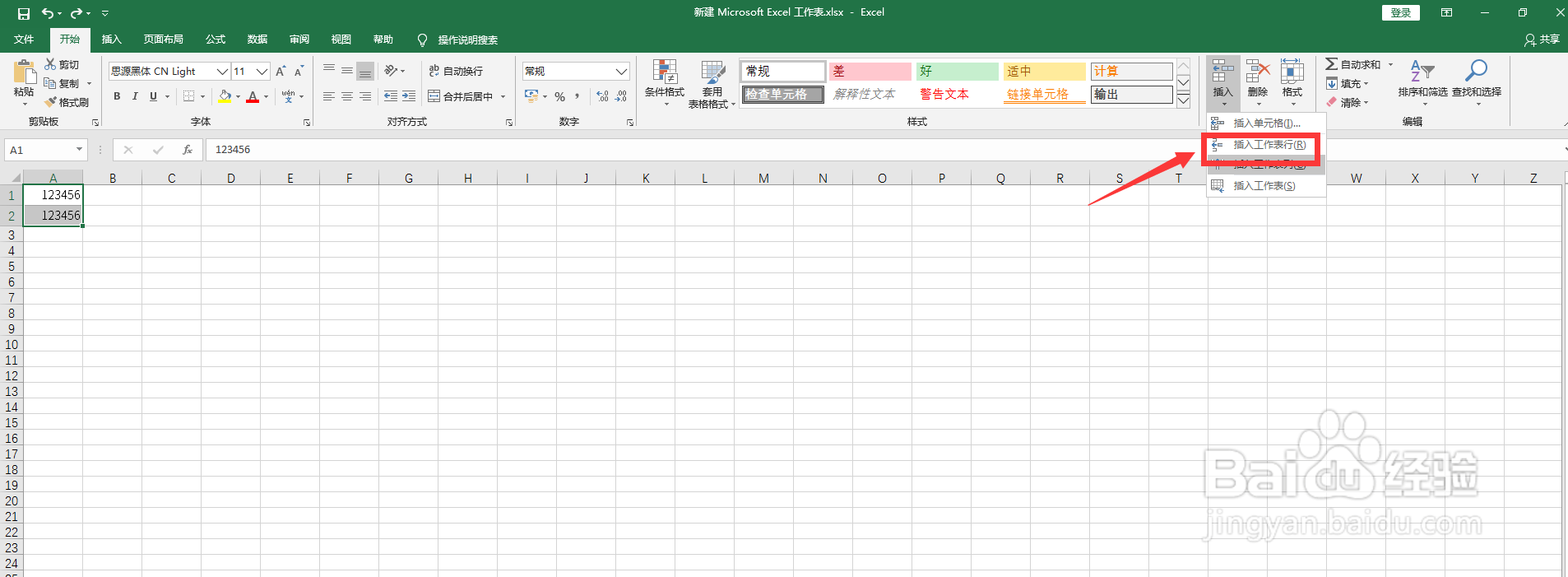 excel表格插入行