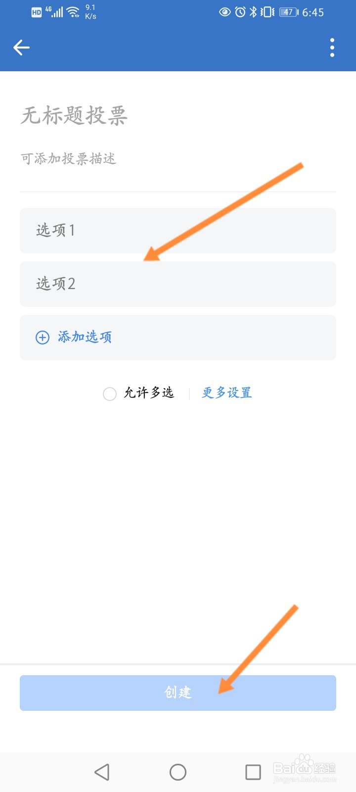 企业微信怎么创建投票