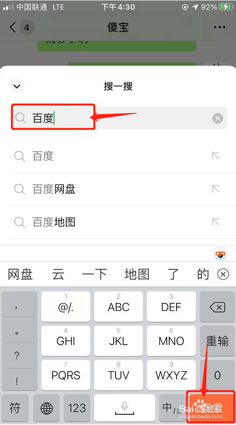 微信怎么使用聊天对话半屏搜索功能