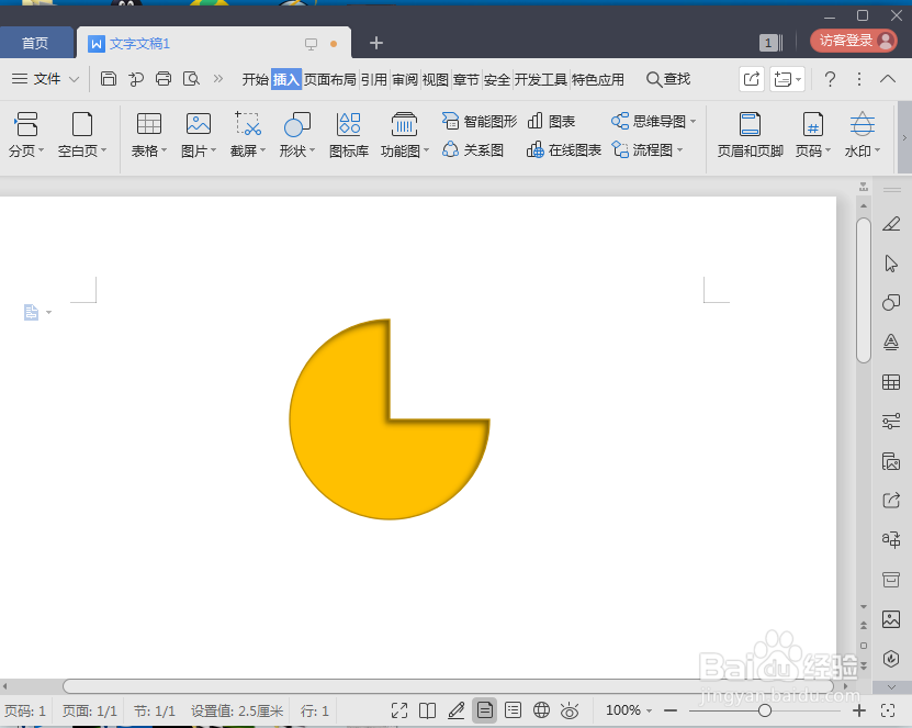 怎样创建黄色带阴影的饼形