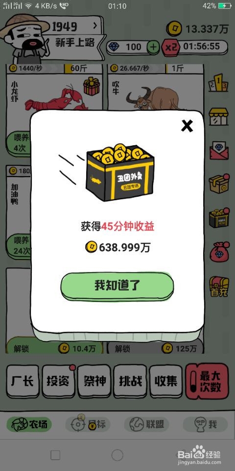 世界农场这款游戏怎么玩