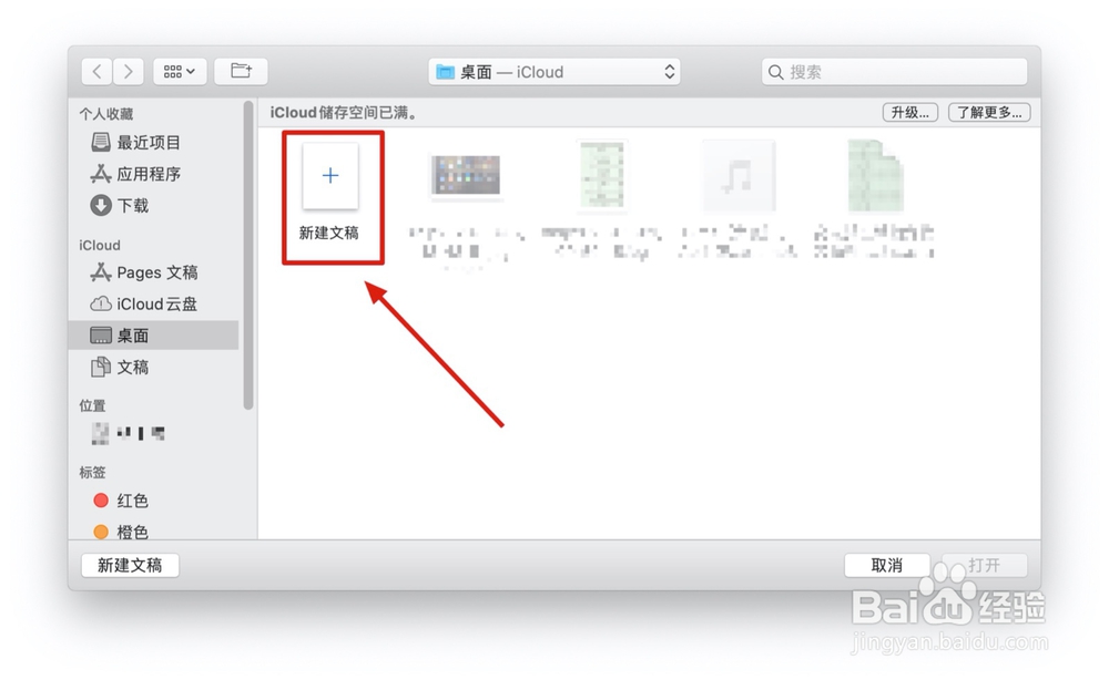 Pages文稿中的