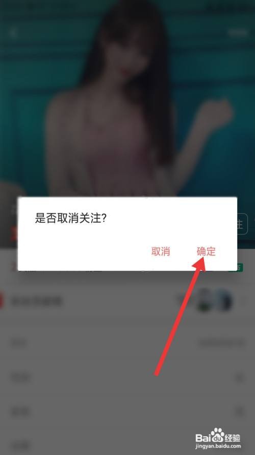 喵播直播怎么取消关注用户